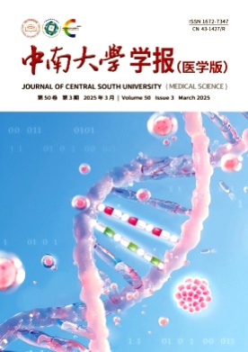 中南大学学报(医学版)杂志